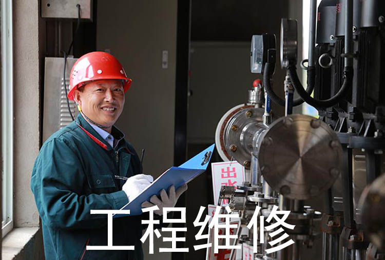 工程維護 工程維護